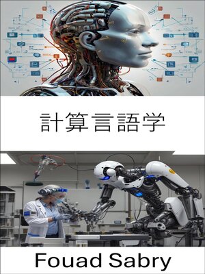 cover image of 計算言語学